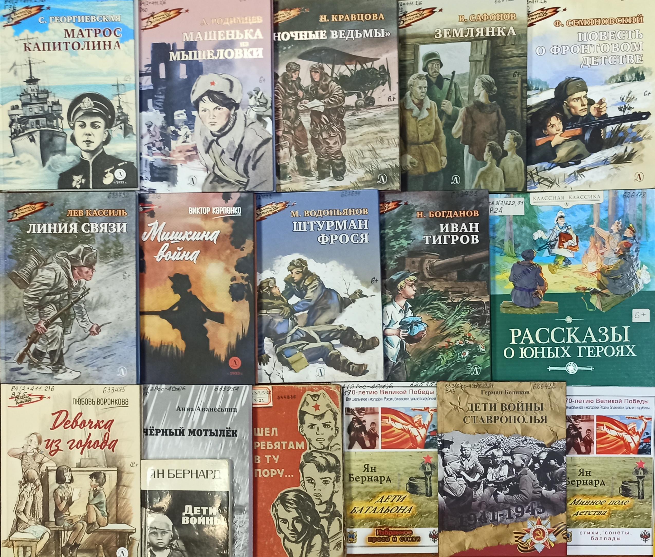 Книжная выставка «Военное детство»