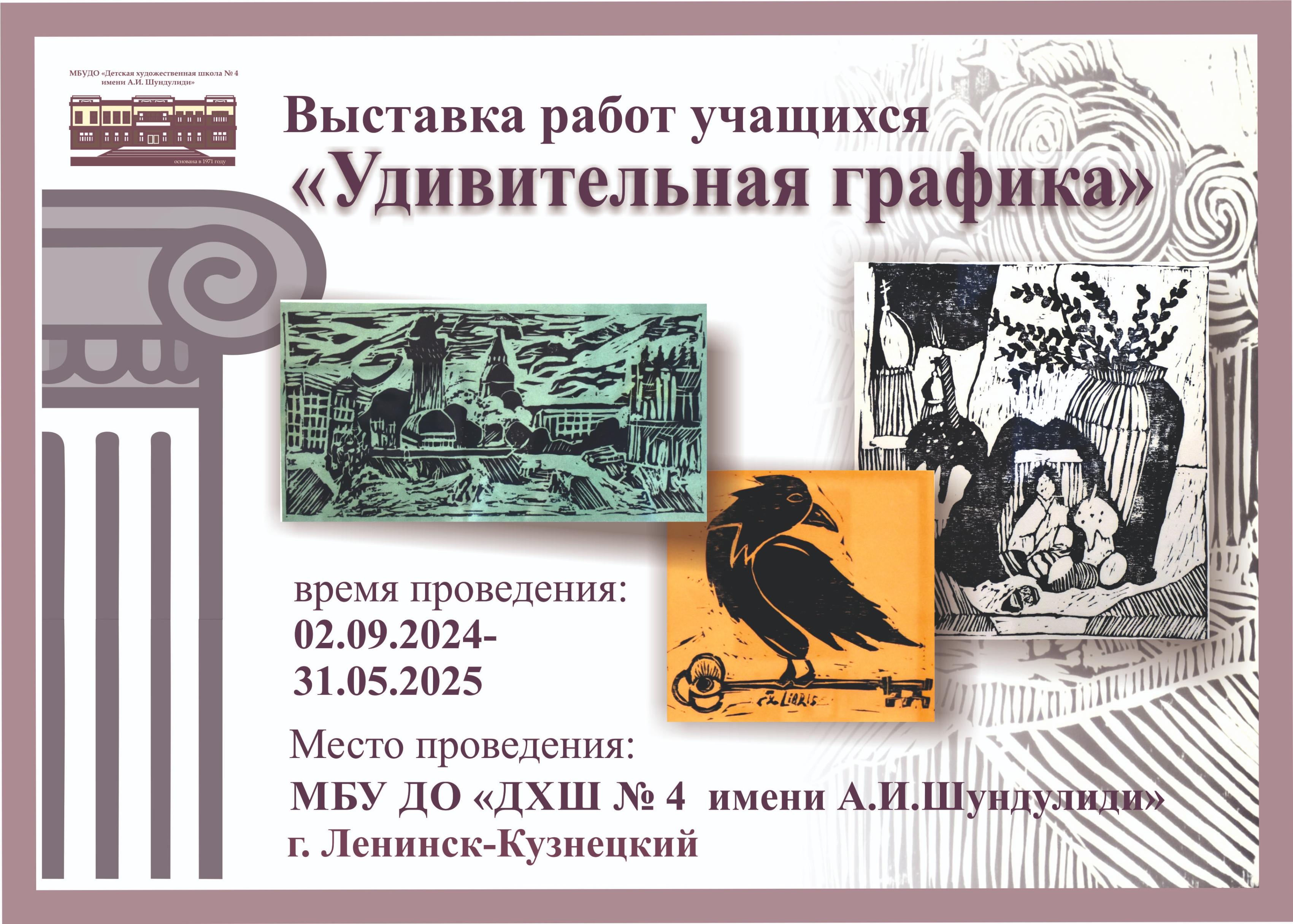 Выставка работ учащихся «Удивительная графика»