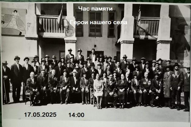 «Герои нашего села»