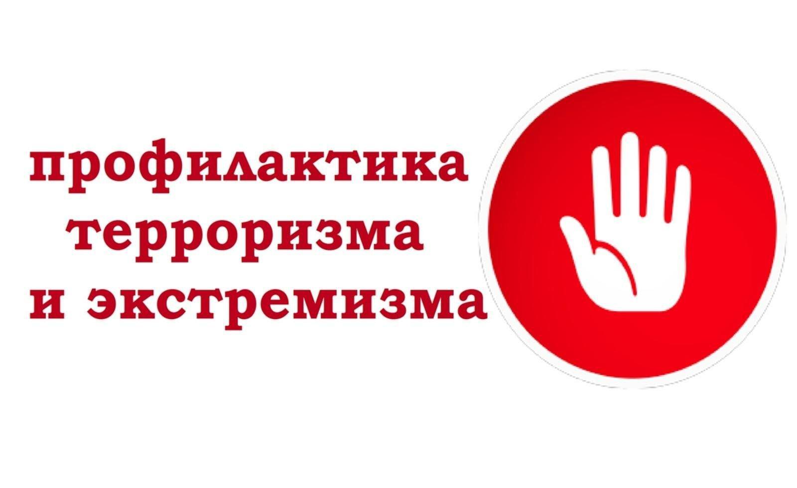 Беседа-предупреждение«Мир без террора»