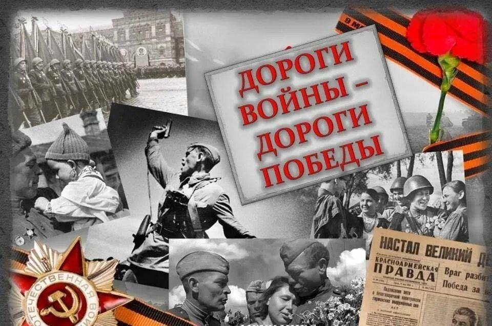 Книжная выставка«Дороги войны – дороги Победы»