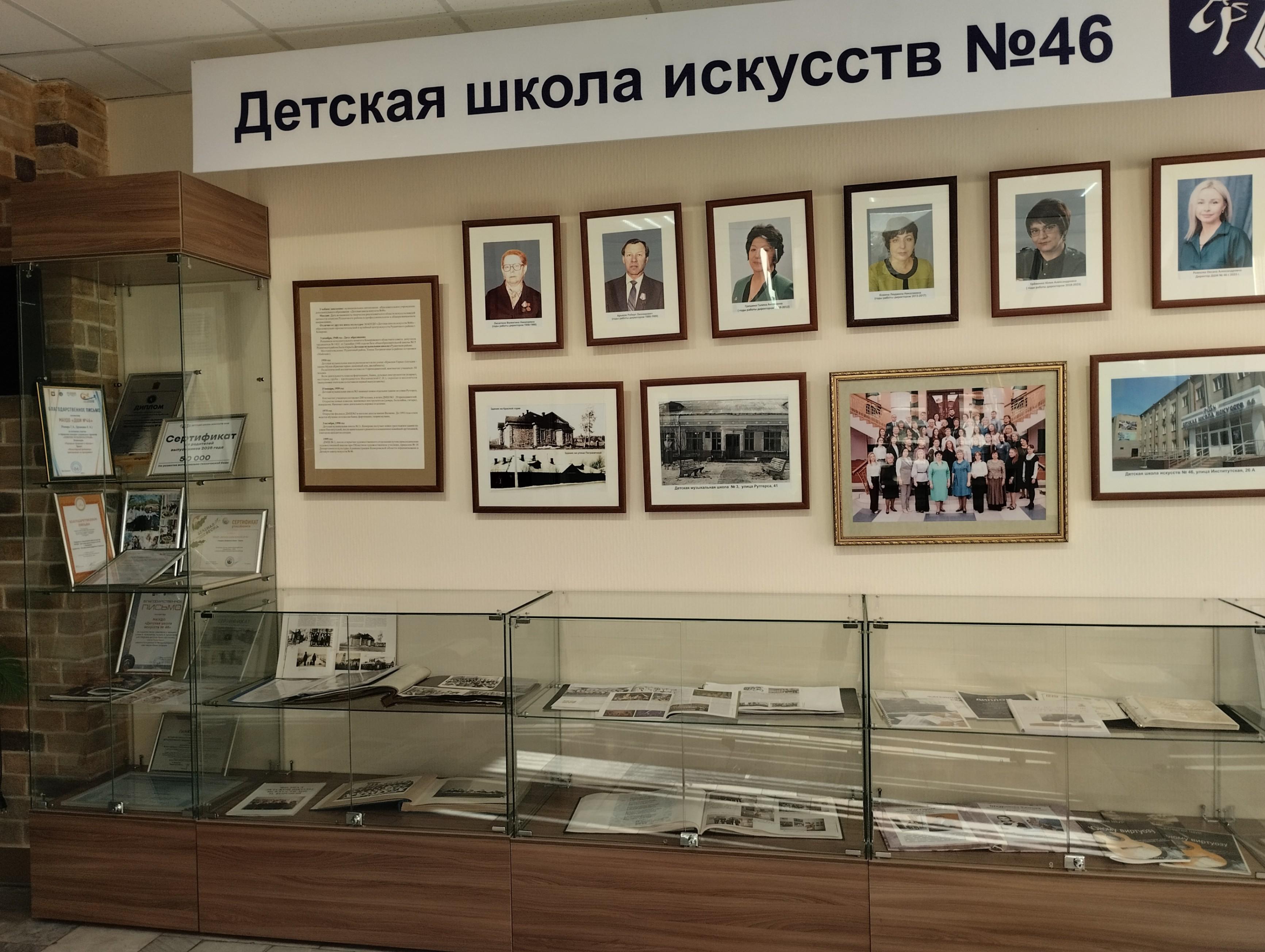 «ДШИ 46: вехи истории»