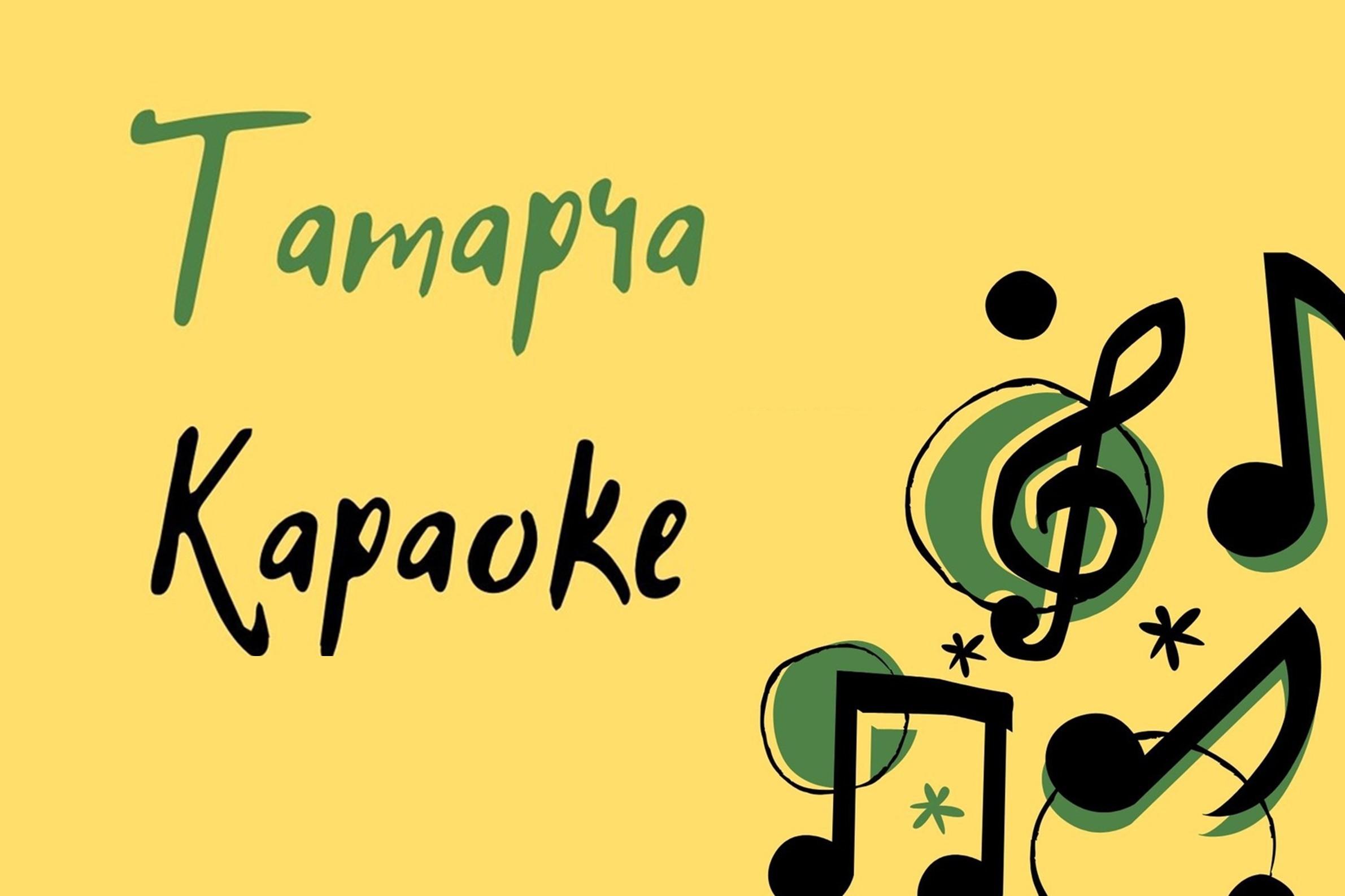 Караоке–вечер татарской песни
