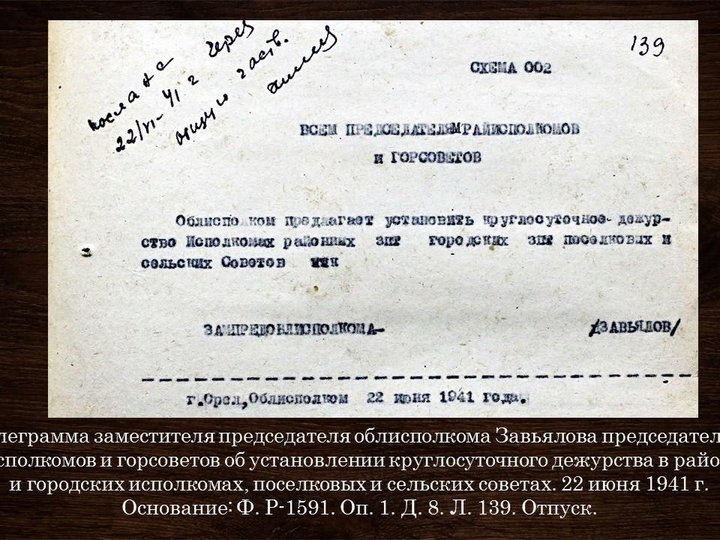 <small>Автор: Скан-копия документа.</small> <small>Источник: Госархив Орловской области.</small>