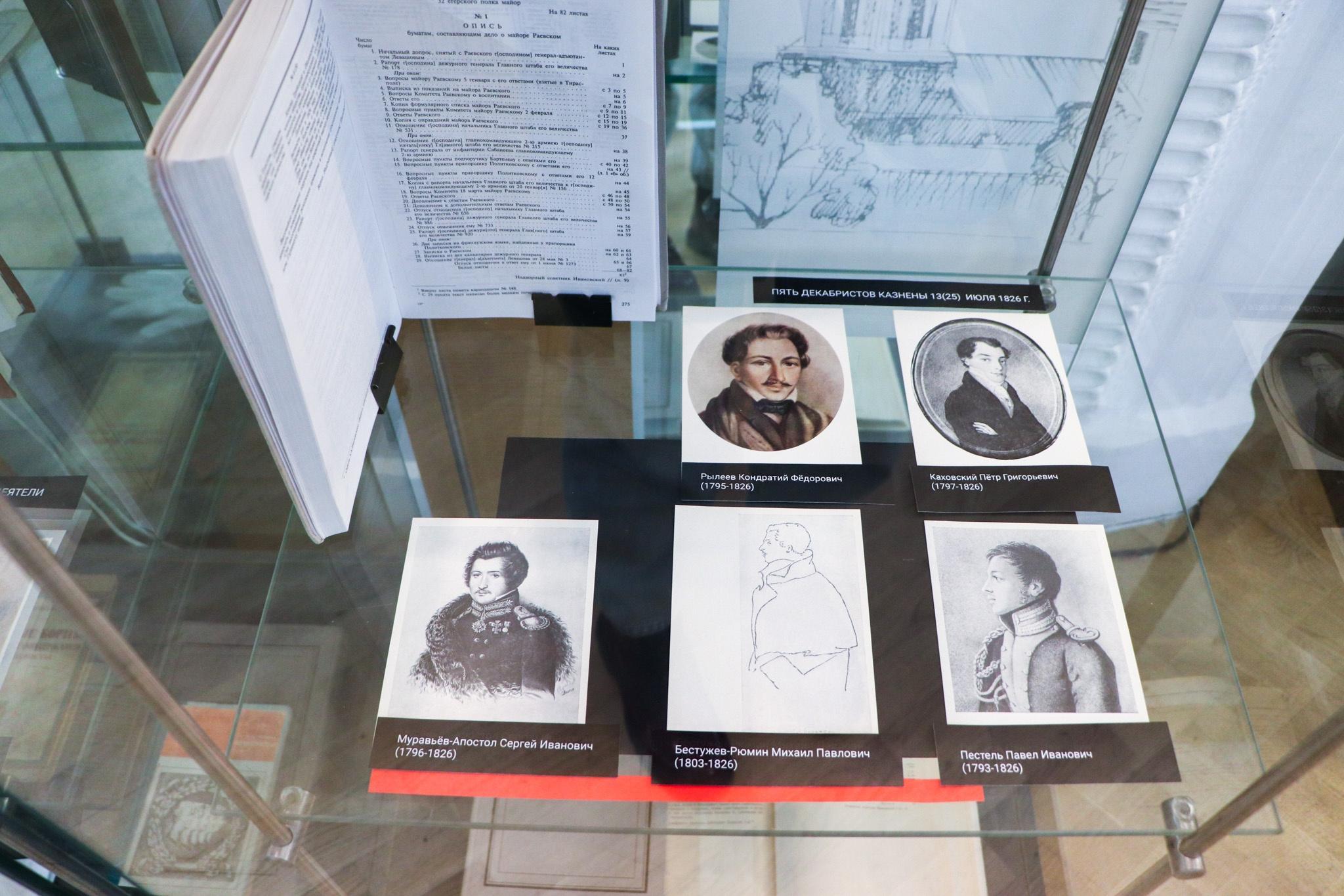 Выставка «Первенцы свободы»