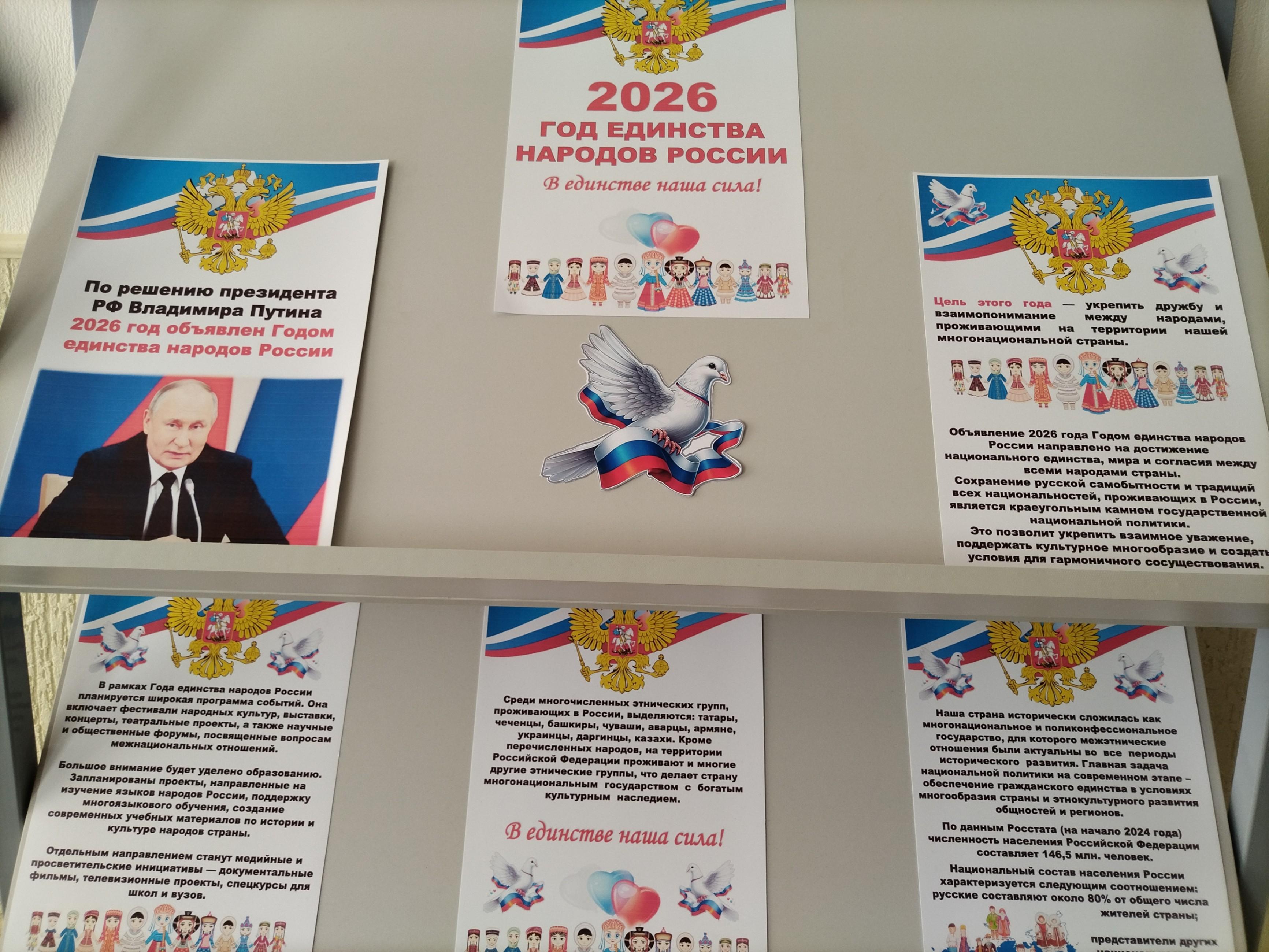 Познавательный час «Россия – многонациональный народ»