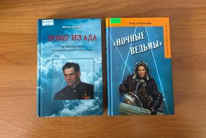 Книжная выставка: «Высший пилотаж отваги»