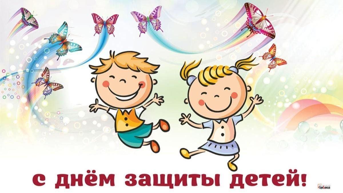 «Пусть всегда будут дети»
