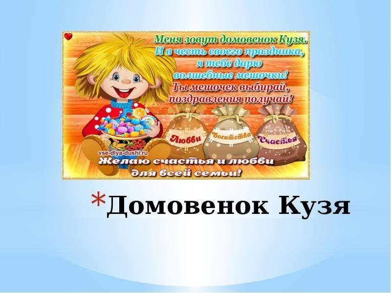 Игровая программа для подростков «Домовёнок Кузя»