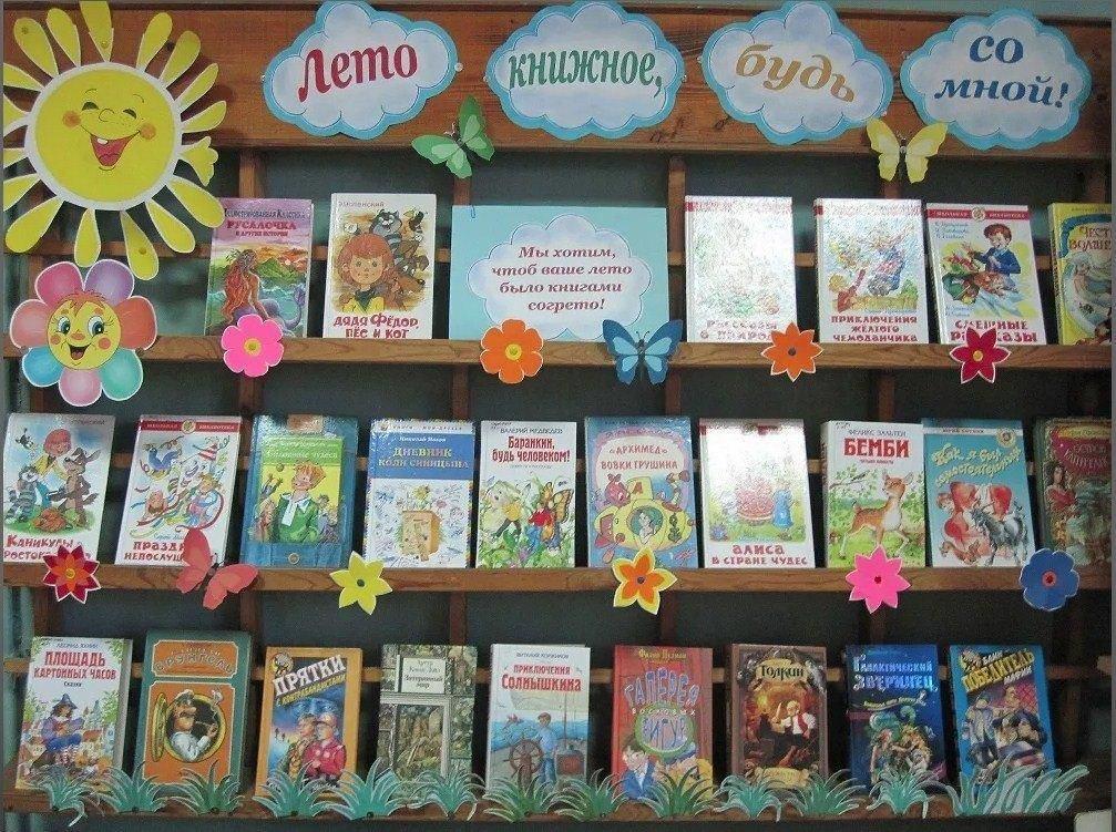 Литературный час «Здравствуй солнечное лето»