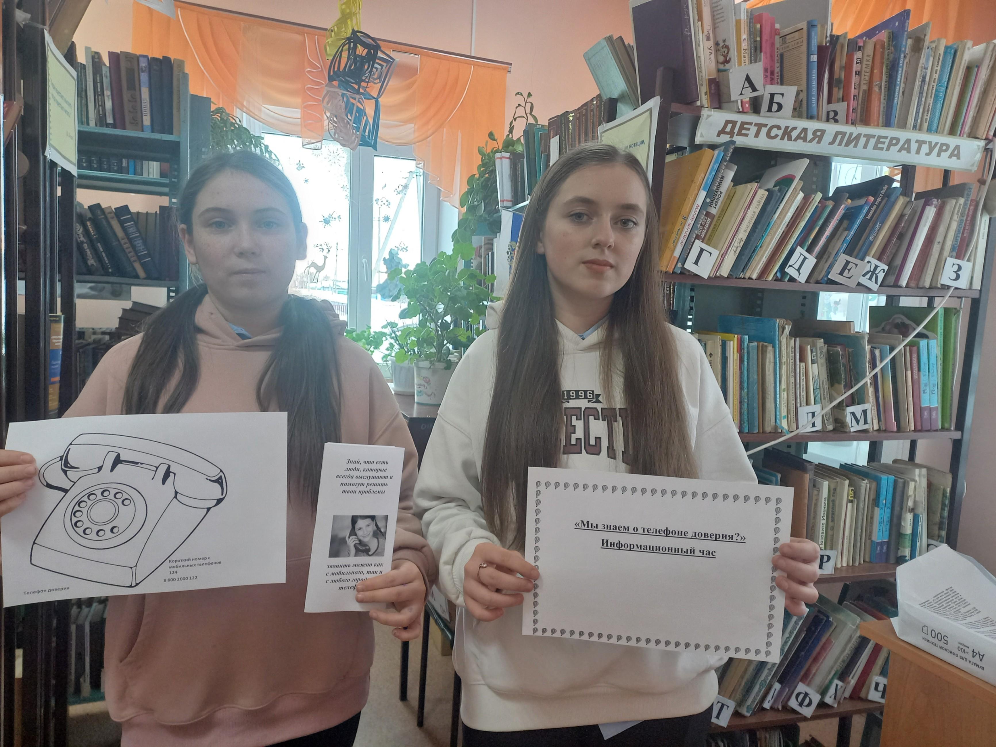 «О телефоне доверия мы знаем!» информационный час