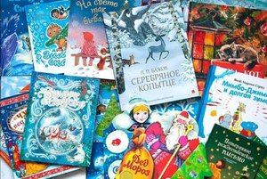 «Предновогоднее чтение»