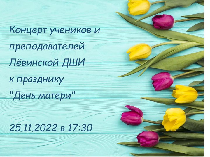 Концерт к празднику «День матери»