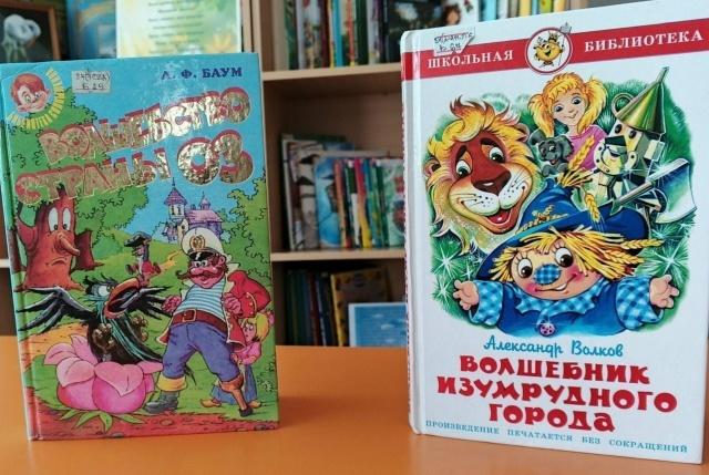 Литературное путешествие «Изумрудный город»