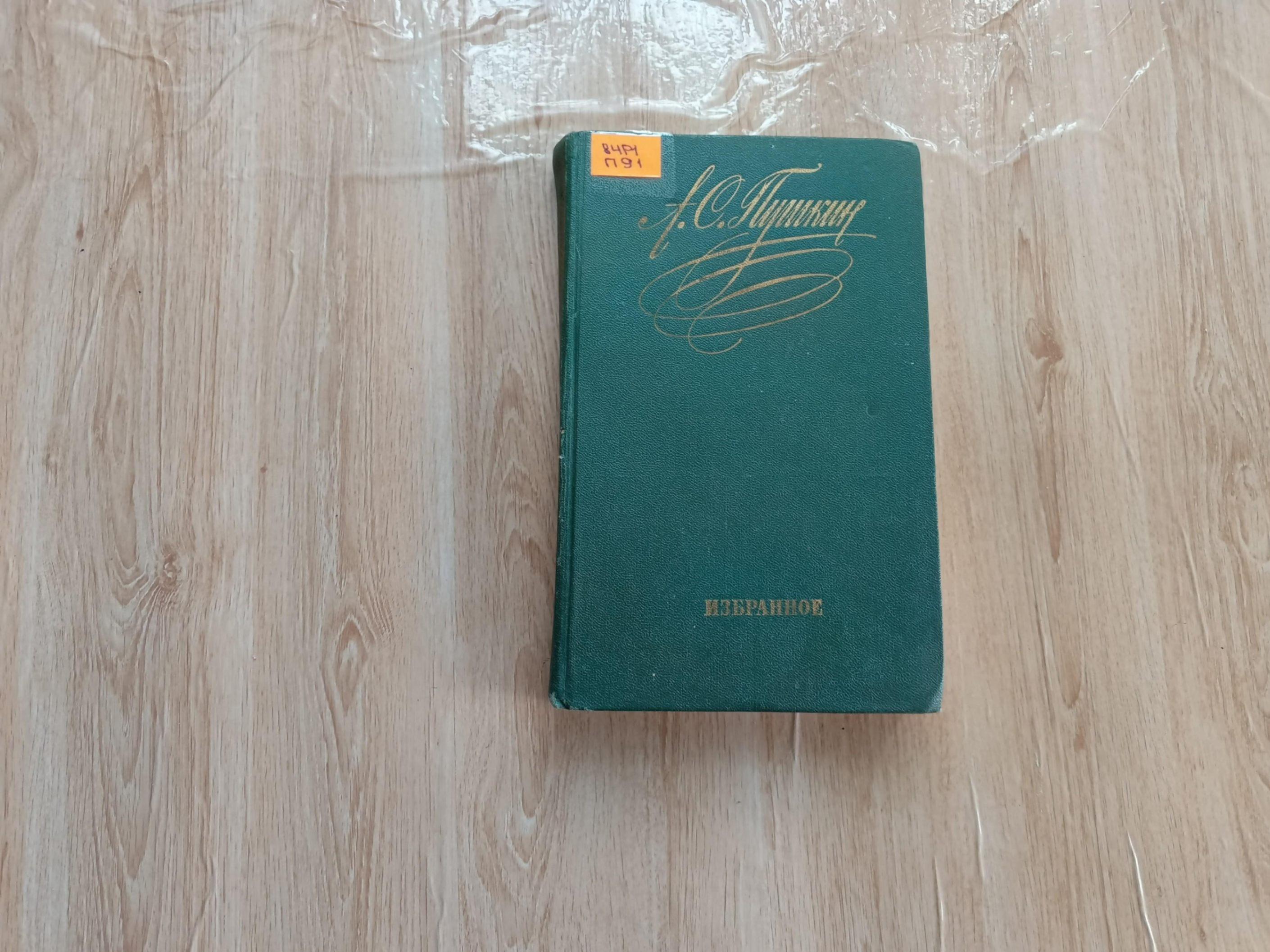 Книжная выставка «Пушкин есть в России»
