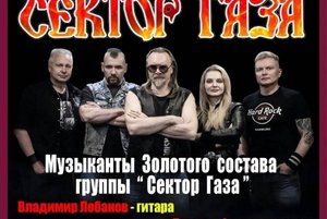 Легендарные хиты группы «Сектор Газа»