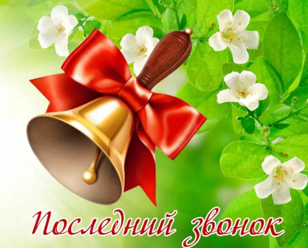 «Праздничная церемония»последний звонок