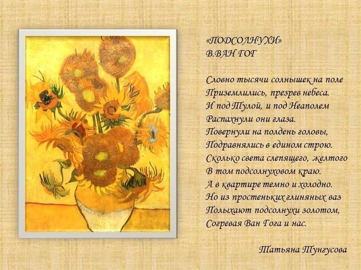 Поэтическая картинная галерея «Звучащая живопись Татьяны Тунгусовой»
