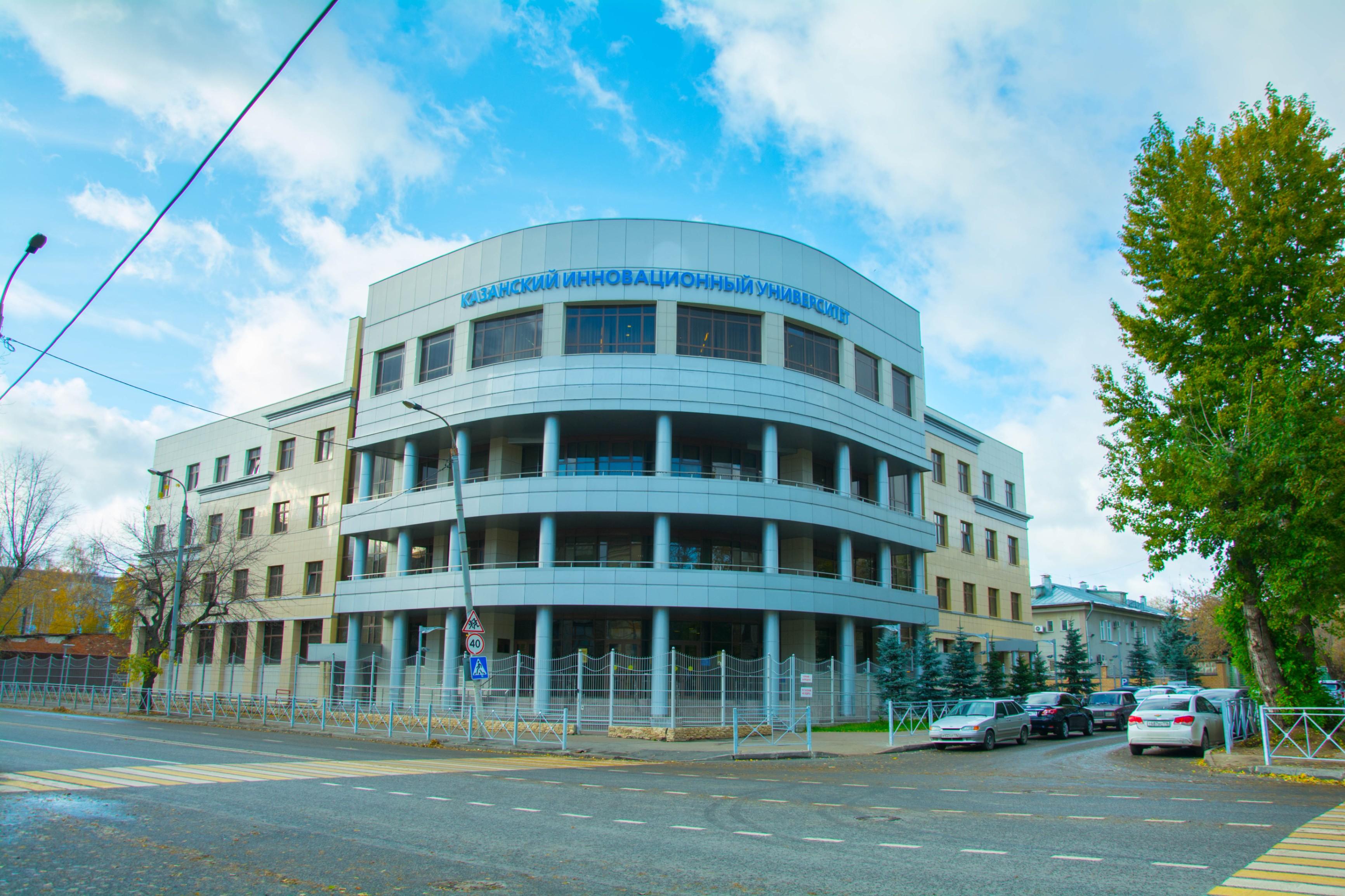 Казанский инновационный университет им. В. Г. Тимирясова