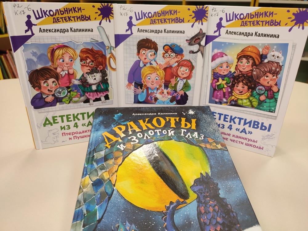 Книги Александры Калининой