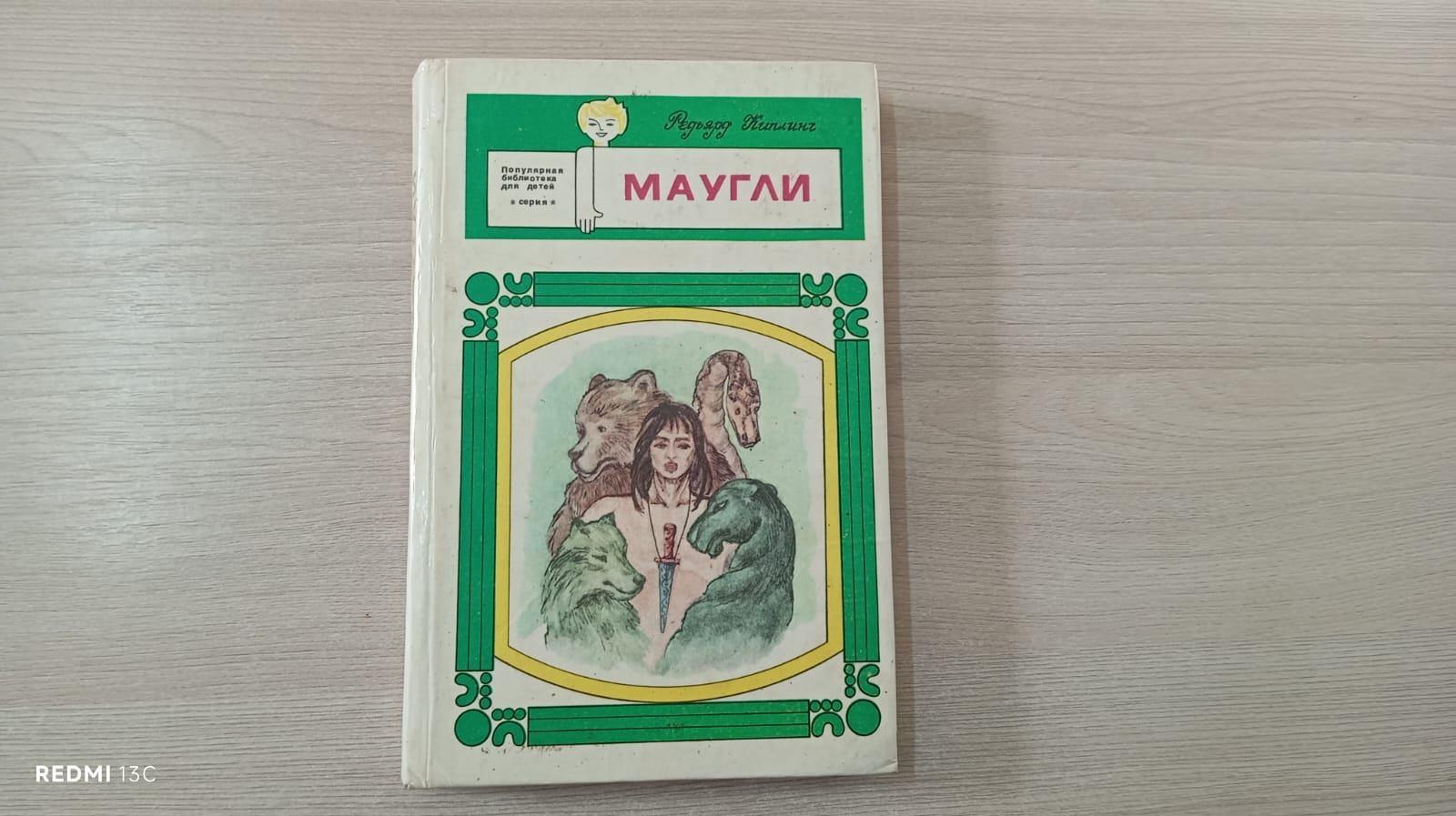 Книжная выставка «Сказочные джунгли Редьярда Киплинга»