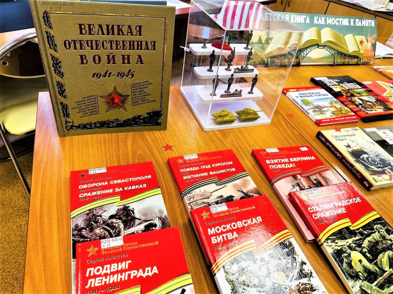 Книжная выставка «Детская книга как мостик к памяти»