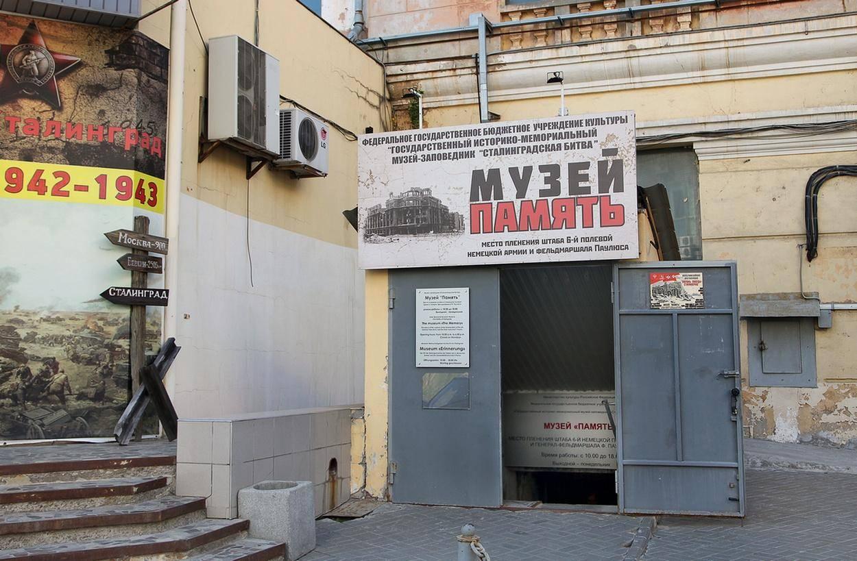 Музей «Память»