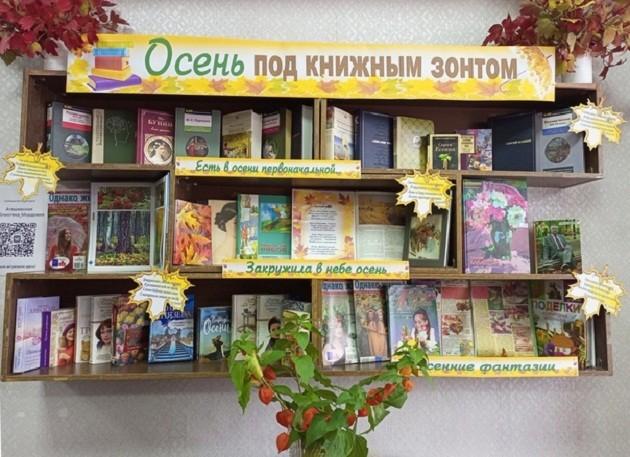 Книжный обзор «Под книжным зонтиком добра»