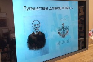 Программа «М. И. Венюков. Путешествие длиною в жизнь»