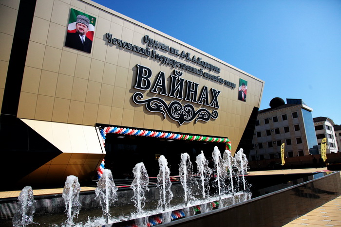 Государственный академический ансамбль танца «Вайнах»
