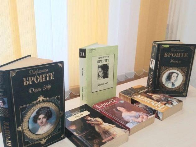 Книжная выставка «Мир Шарлотты Бронте»