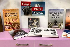 «Героям Отечества – Слава!»