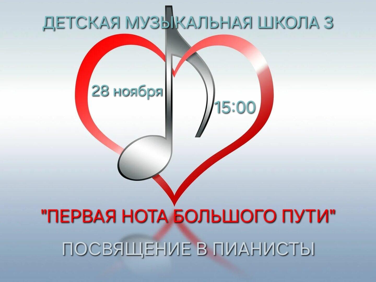 Посвящение в пианисты «Первая нота большого пути» Инструмент зовем роялем, Я с трудом на н