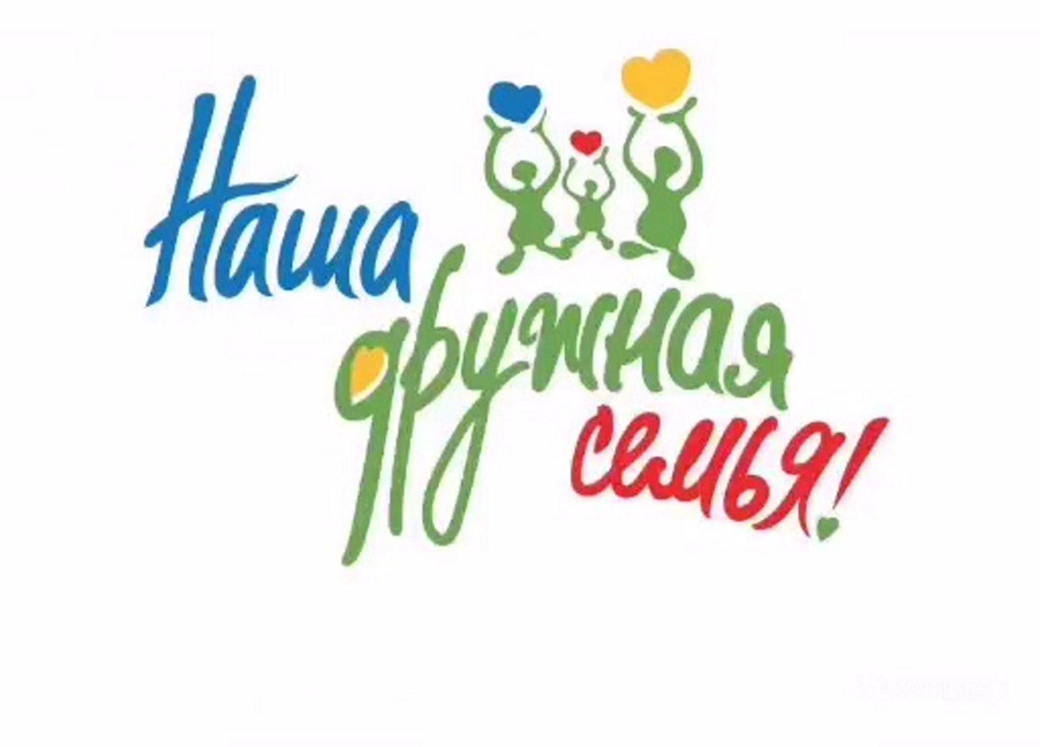 Развлекательная программа для пришкольного лагеря «Наша дружная семья»