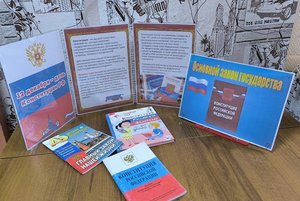 Тематическая выставка «Основной закон государства»