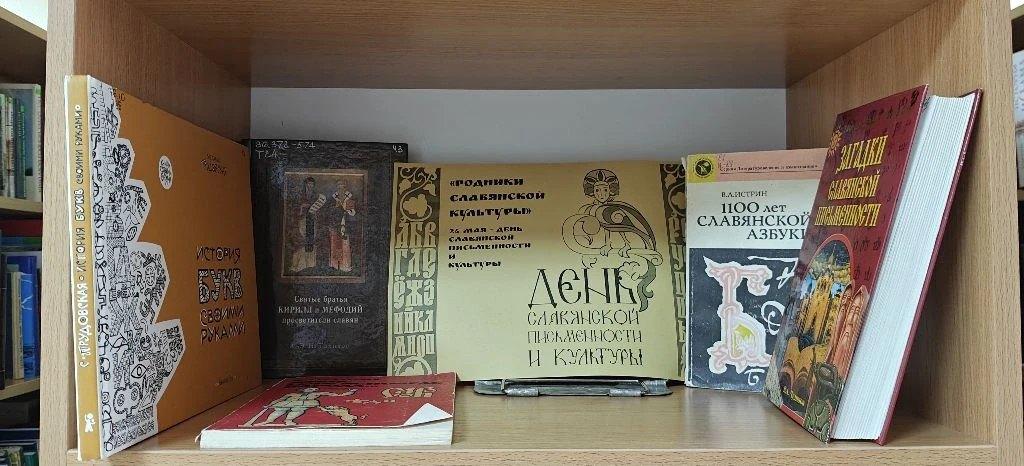 Книжная выставка «Родники славянской культуры»