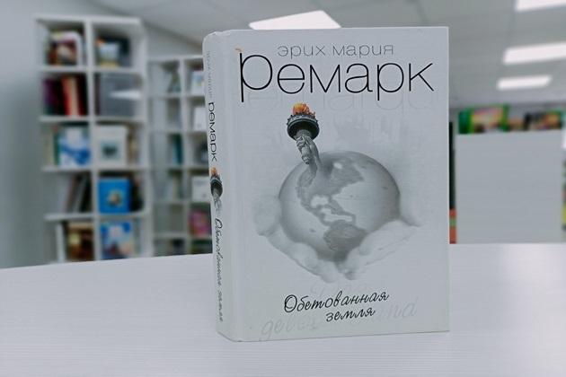 Книжная выставка «На Западном фронте без перемен»
