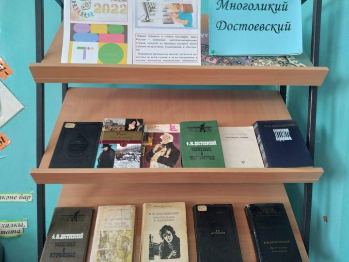 Книжная выставка «Многоликий Достоевский»