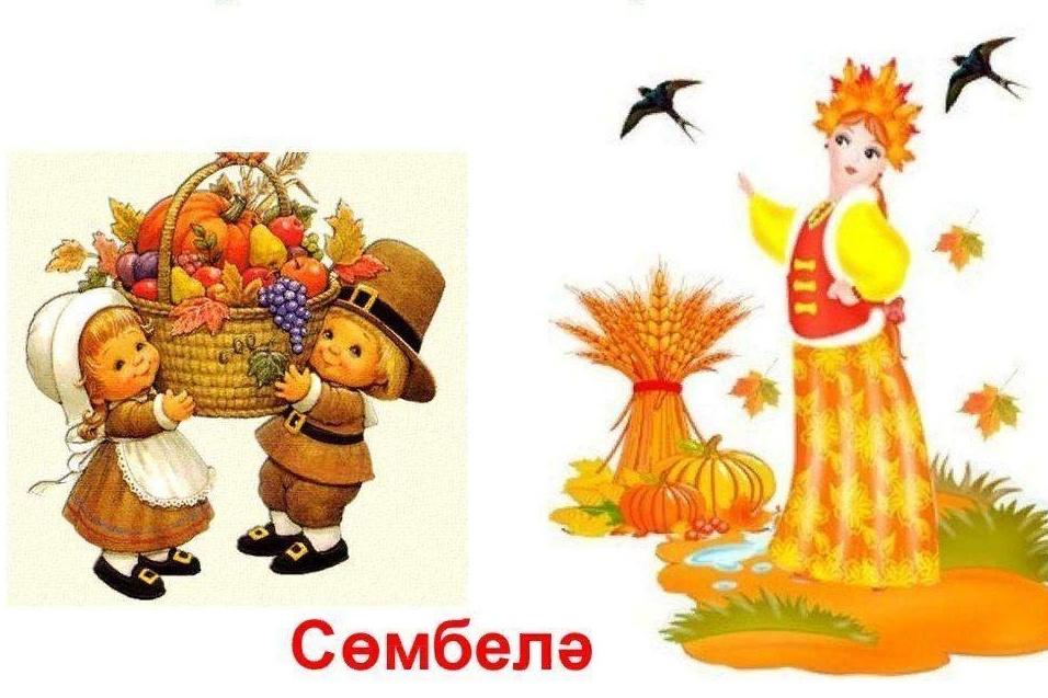 «Сөмбелә бәйрәме»