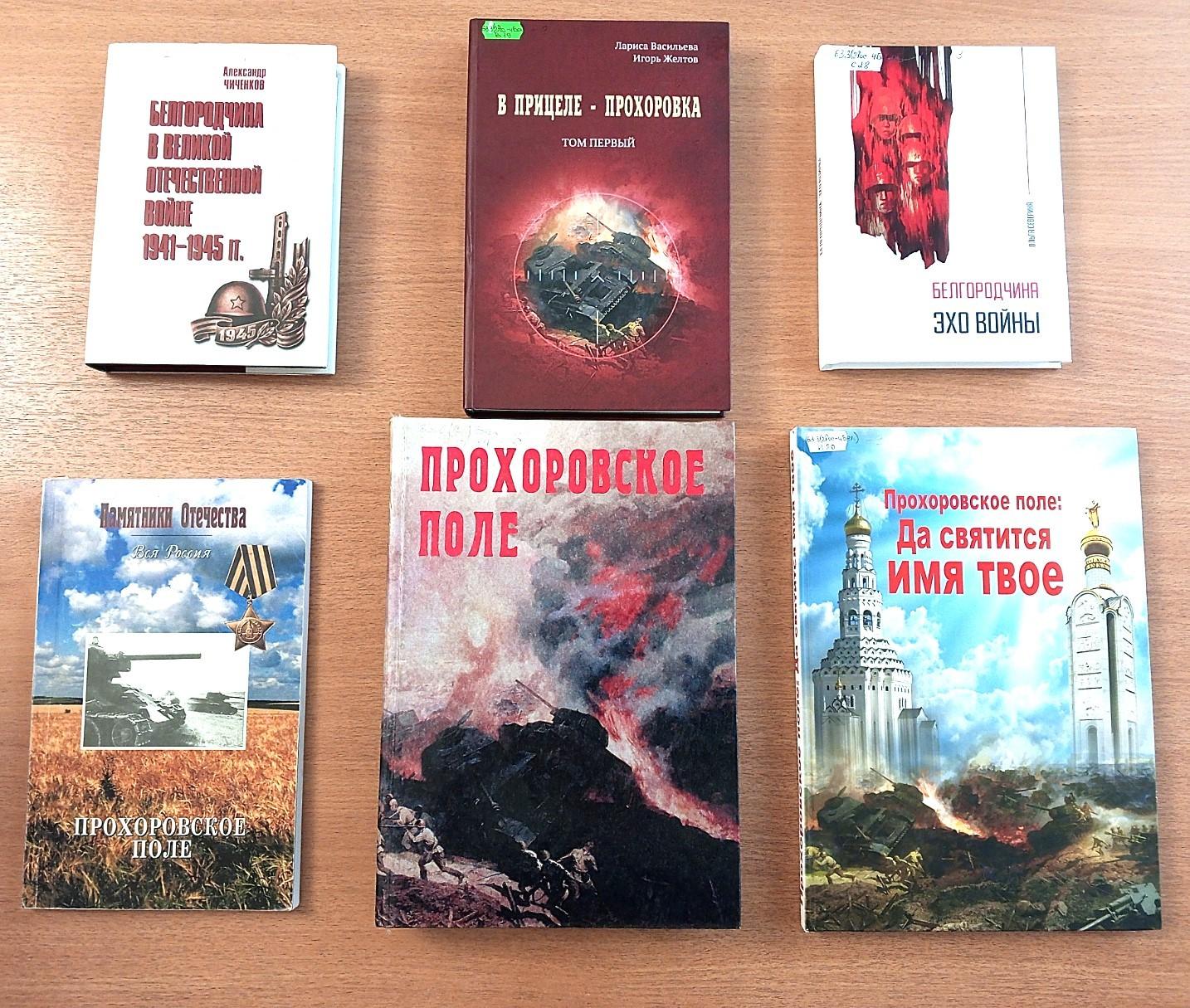 Книжная выставка «Подвиг на Огненной дуге»
