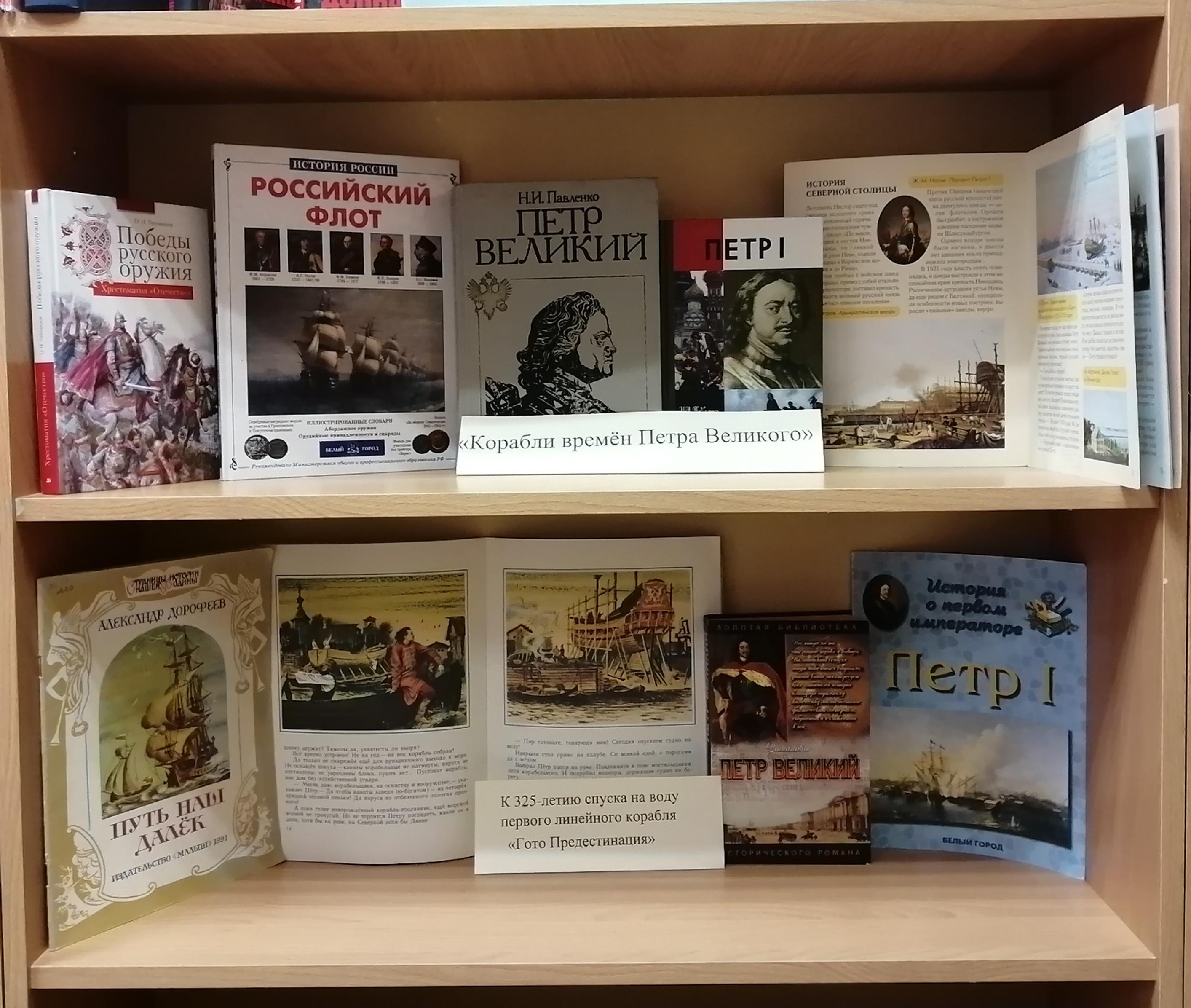Выставка – история «Корабли времён Петра Великого»