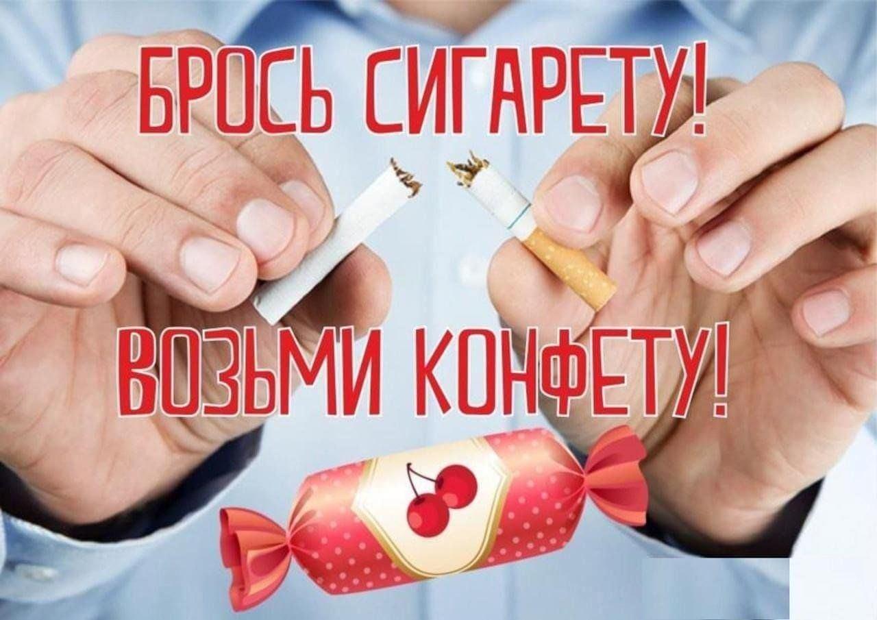 Акция против курения