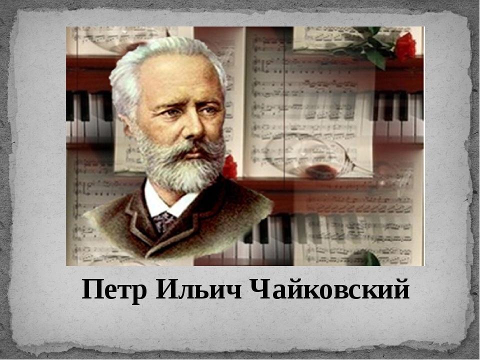 Литературно-музыкальный час«Чародей русской музыки»