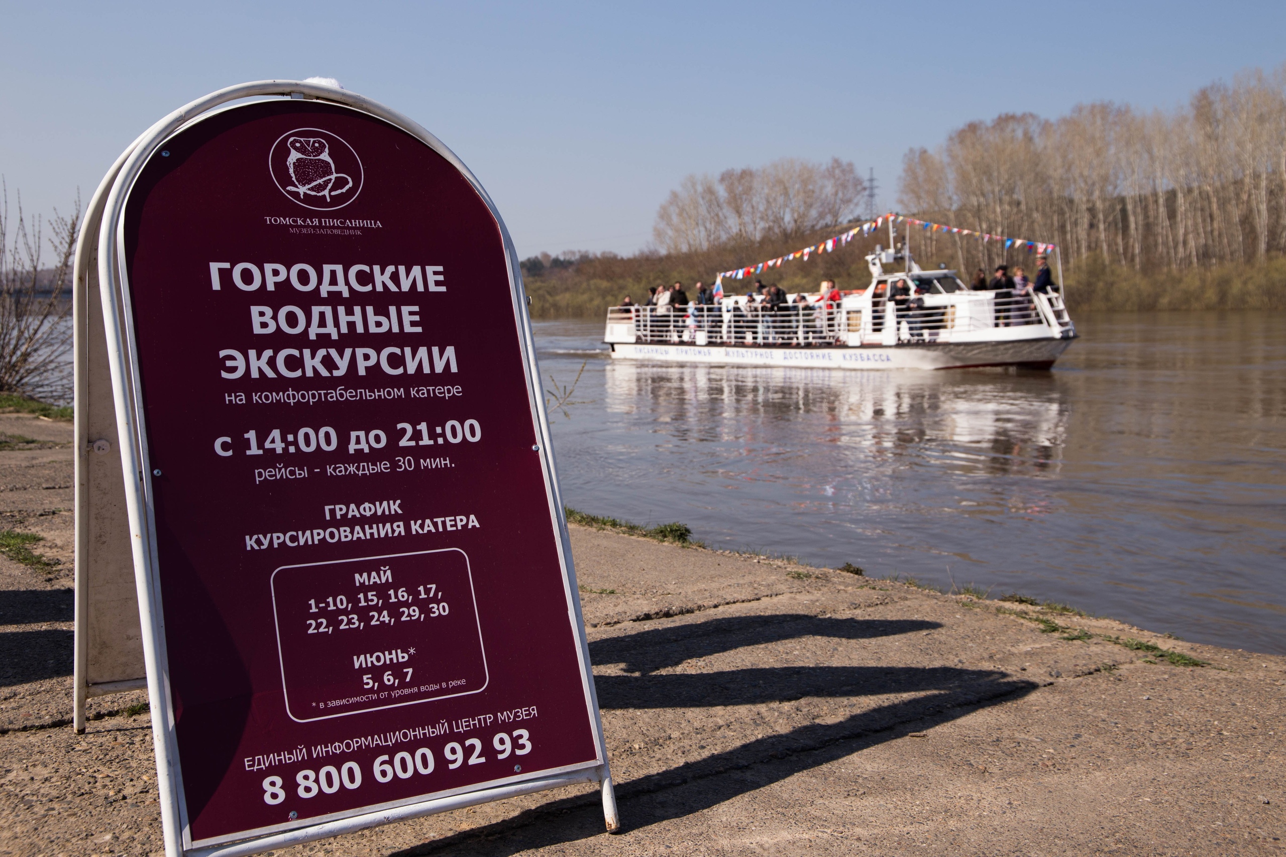 Уровень томи в кемерово на сегодня. Прогулки на катере реклама. Экскурсия на катере реклама. Музей Томская писаница Кемерово катер. Морские экскурсии реклама баннер