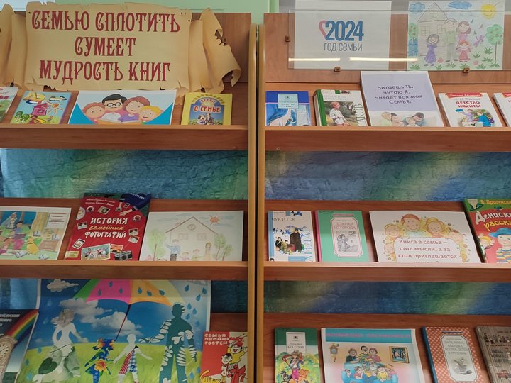 Книжная выставка семейный книжный шкаф