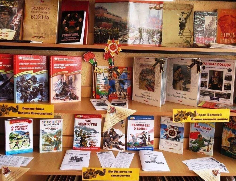 Книжная выставка «Война в литературе:от подвига до трагедии»