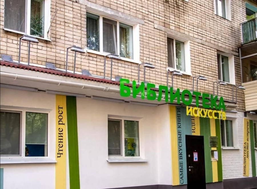 Библиотека искусств г. Благовещенска