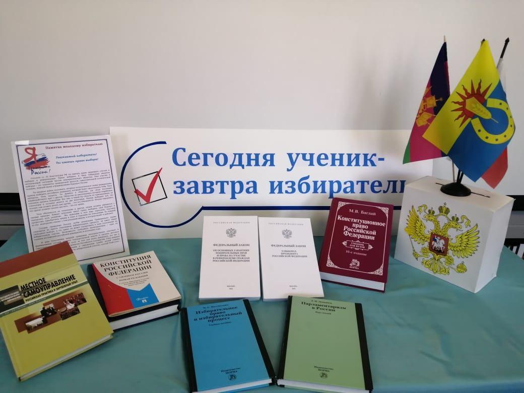 Программа «Сегодня ученик – завтра избиратель»