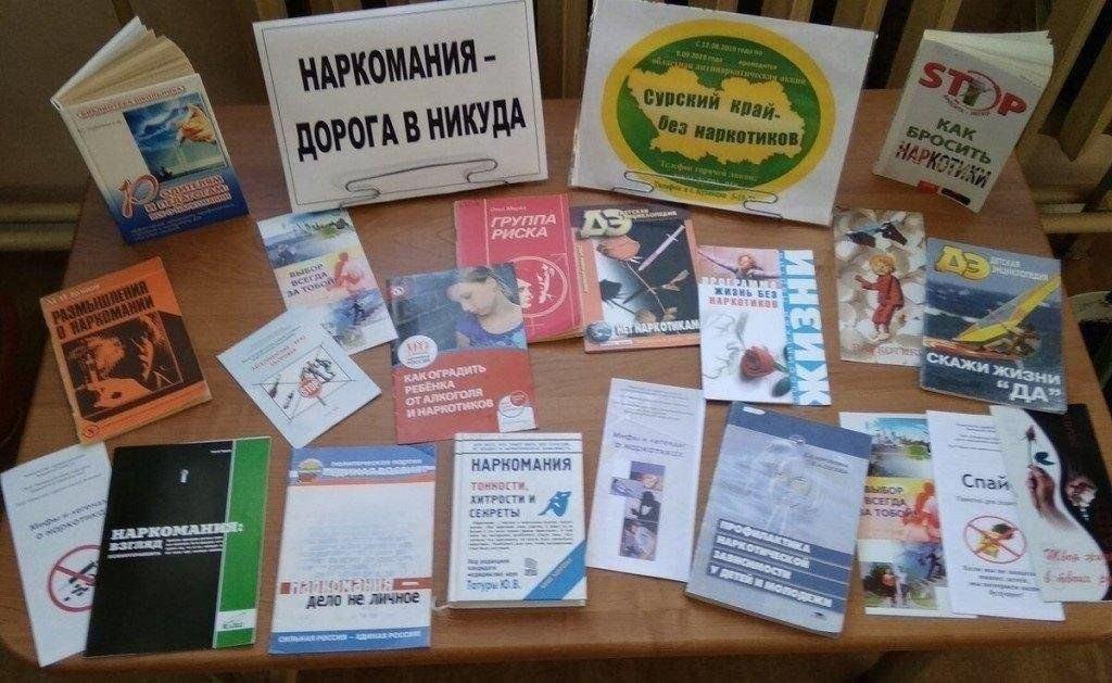 Книжная выставка«Научись говорить наркотикам–НЕТ!»