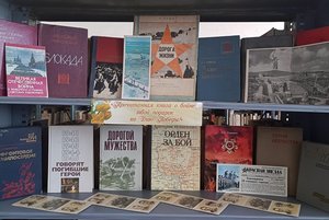 Книжная выставка «Книга расскажет о войне»
